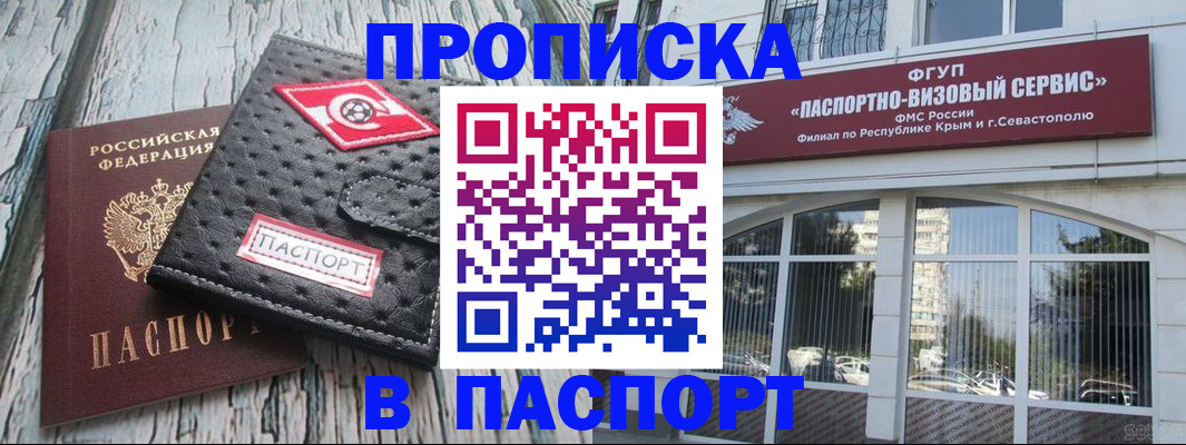 прописка штамп в Талдоме